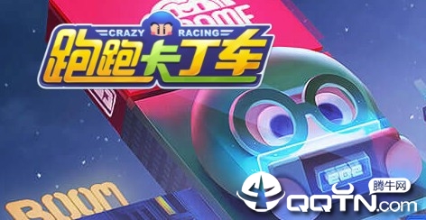 跑跑卡丁车官方竞速版单机版