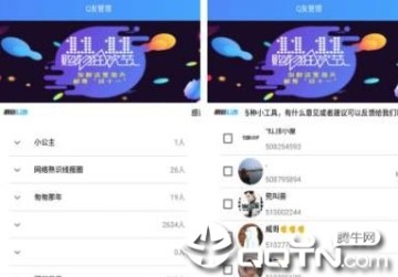 Q友管理最新版