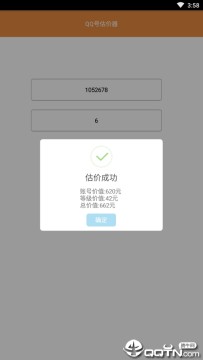 QQ号估价器app