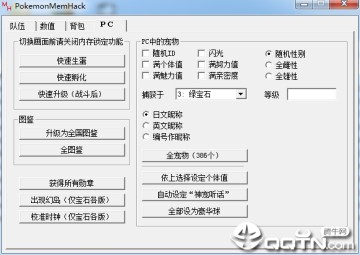 口袋妖怪辅助器