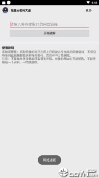 百度云密码大盗app