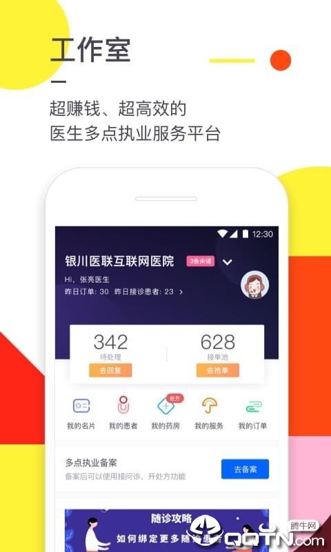 医联app