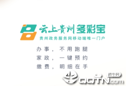 云上贵州多彩宝最新版