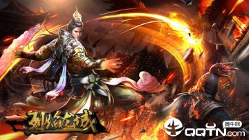 烈焰龙城应用宝专区