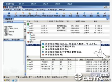 万象网管2008标准版