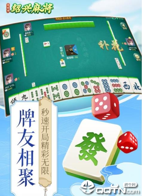 同城游绍兴麻将手游