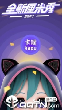 3d厘米秀卡噗ios版