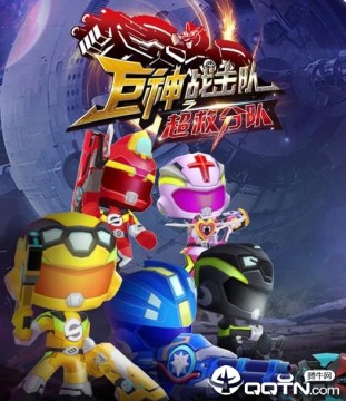 巨神战击队之超救分队手游内购版无限金币版