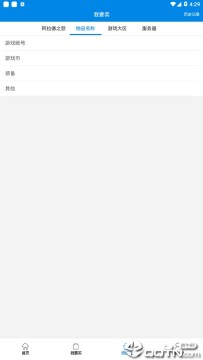 悠悠游戏交易APP