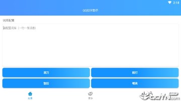 QQ扣字助手