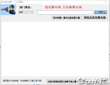 越狱搜索最新版本