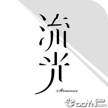 流光APP