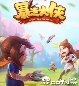 暴走大侠单机内购版