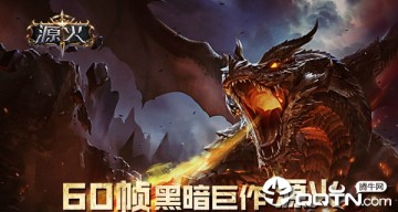 源火手游腾讯应用宝版本