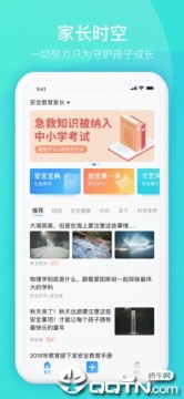 家长时空app苹果版