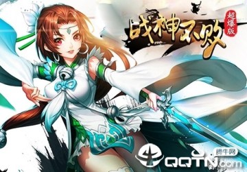 战神不败超爆版