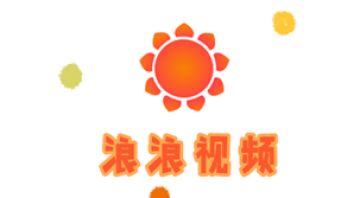 浪浪视频app