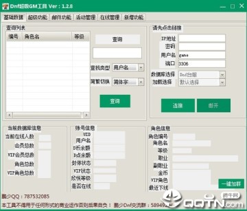 dnf超级gm工具修改点券