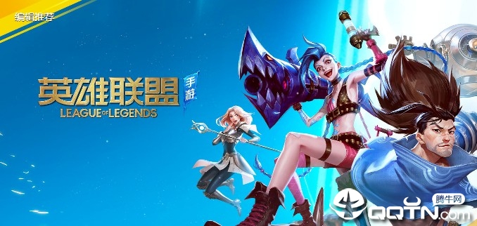 英雄联盟手游安卓