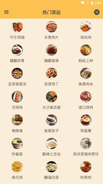 中华美食谱安卓版