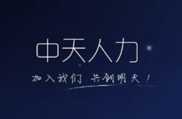 中天人力资源网安卓版