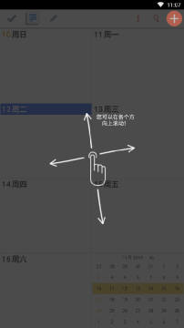 今日计划app