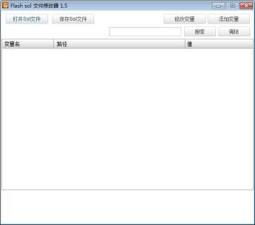 sol文件修改器