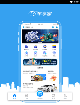 车享家app