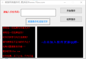 手机短信轰炸免费软件