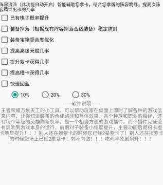 王者模拟战提升棋子装备获取概率助手