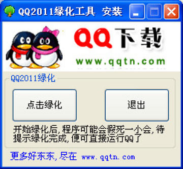 QQ2011显IP版(QQ最新版去广告显IP)(5064) 官方绿色版