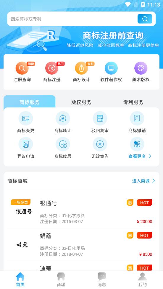 云葫芦商标查询注册app