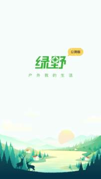 绿野app
