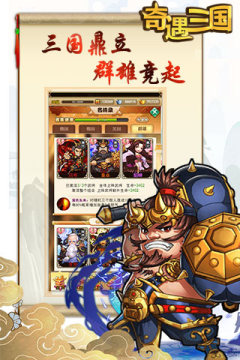 奇遇三国满V版