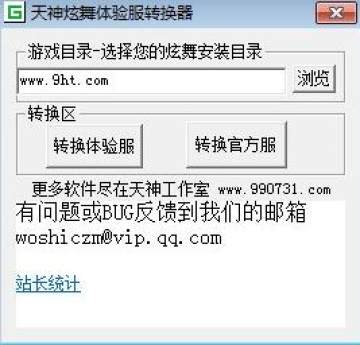2019QQ炫舞体验服转换器