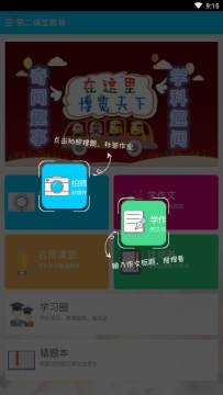 第二课堂教育平台