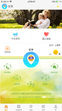 好记星手表app