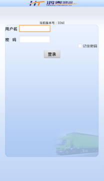 鸿泰物流最新版