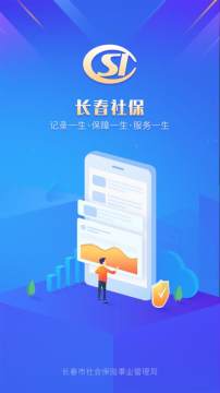 长春社保官方