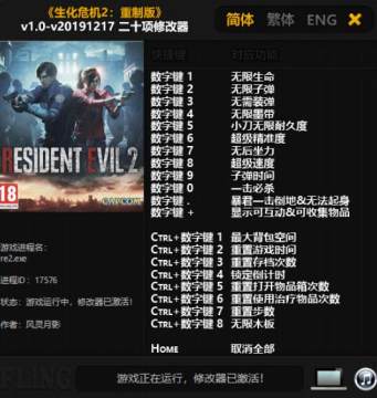 生化危机2重制版修改器3dm