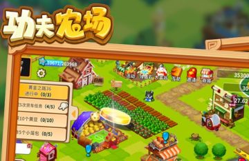 功夫农场富豪庄园游戏
