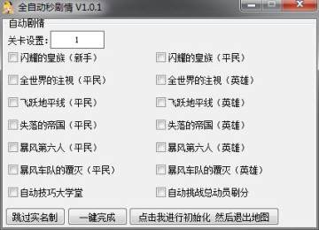 QQ飞车全自动秒剧情加速辅助免费