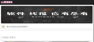 qq强制改密保无需原密保手机