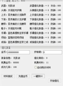 DNF手游装备强化模拟器最新