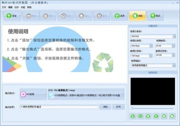 枫叶DAT格式转换器最新版