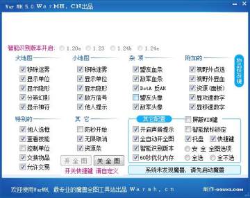 魔兽全图工具最新版(附视野秘籍)