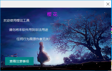 CF樱花飞天无敌自瞄免费辅助2025