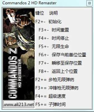 盟军敢死队2高清重制版最新修改器