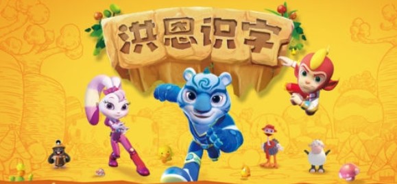 洪恩识字解除收费版