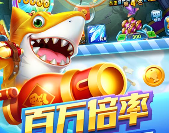 趣味捕鱼达人正式版